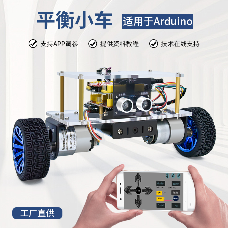 KE3046 两轮平衡小车Arduino单片机智能小车 双轮自平衡小车编程套件